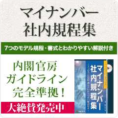 社内整備のための規程・研修