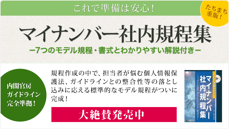 マイナンバー対応に役立つ実務情報サイト マイナンバーNavi