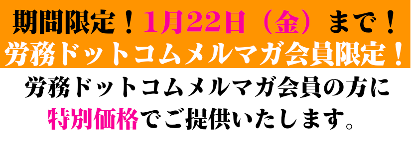 マイナンバー取得・保管セット(roumu.com) マイナンバー取得・保管セット(roumu.com)