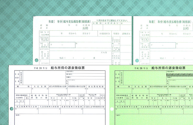 年末調整レーザープリンタ用カット紙