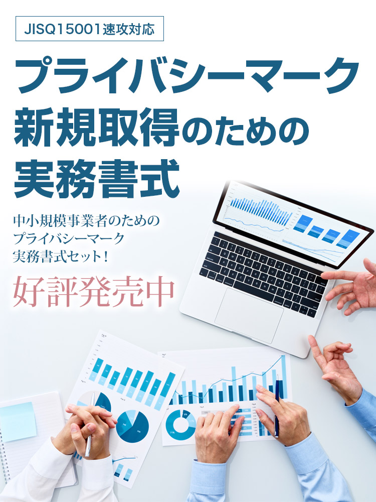 中小規模事業者のための実務書式セット！好評発売中