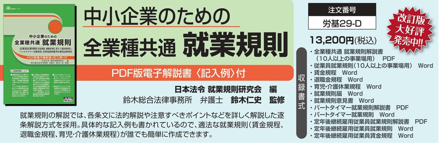 日本法令:就業規則テンプレートシリーズ