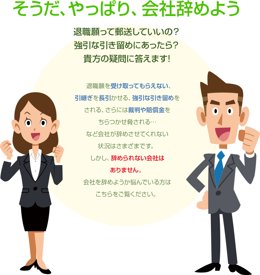 そうだ、やっぱり、会社辞めよう