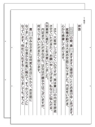 早めに伝えてスッキリしよう 内定辞退セット 日本法令