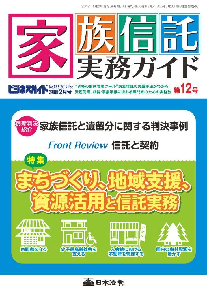 家族信託実務ガイド
