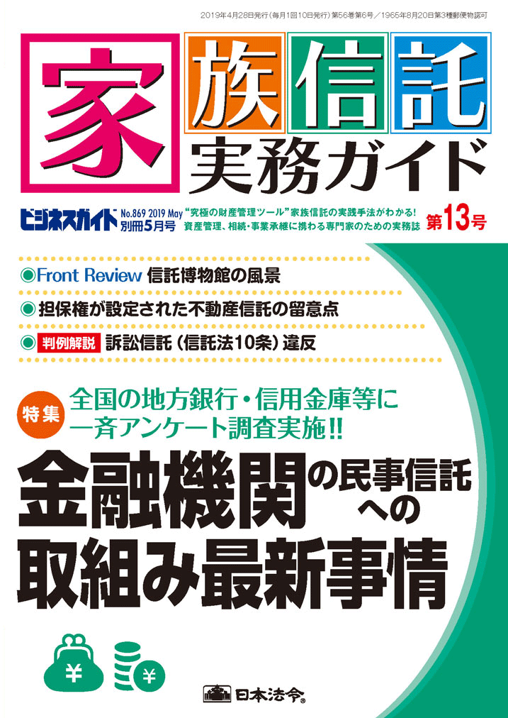 家族信託実務ガイド