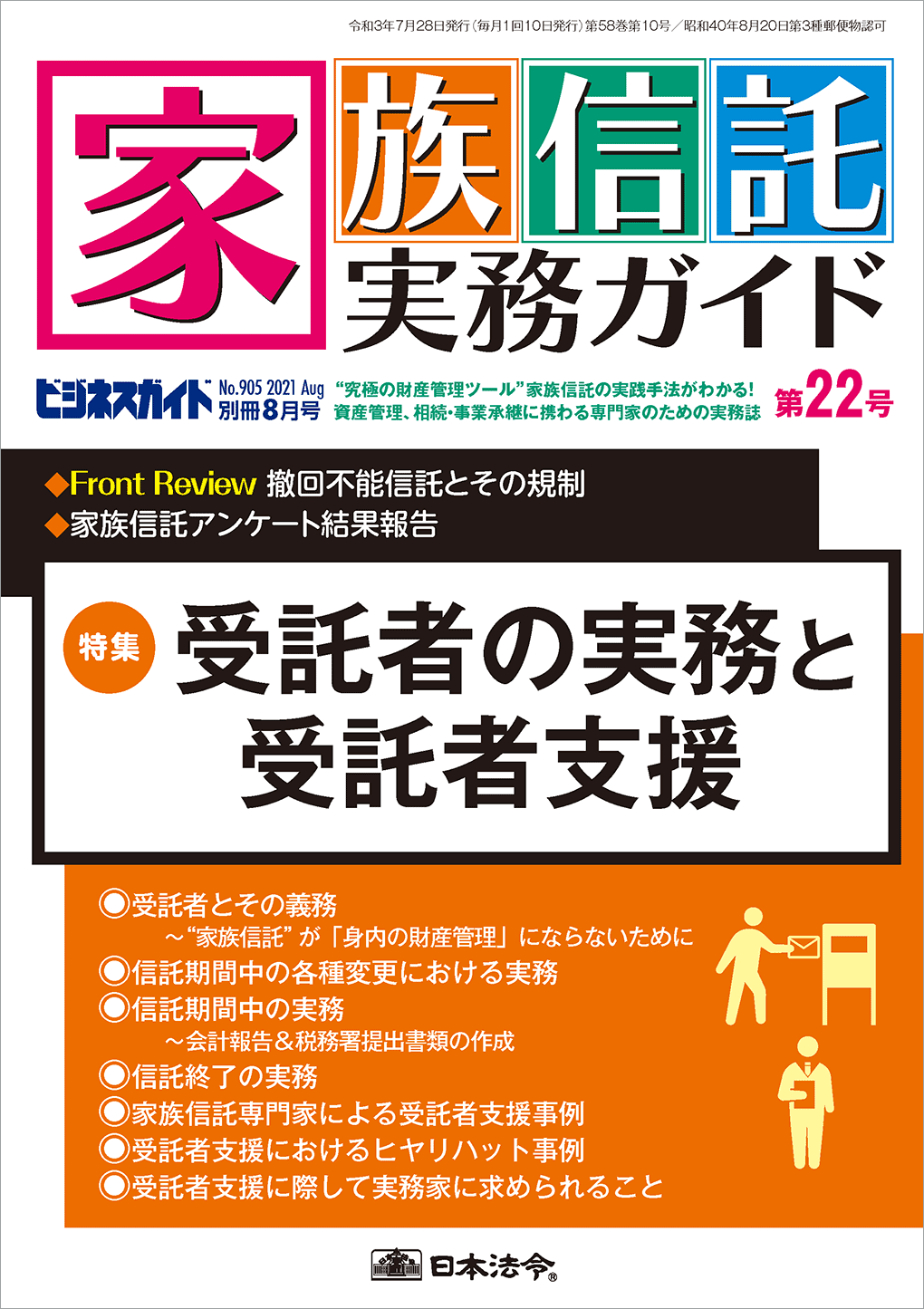家族信託実務ガイド