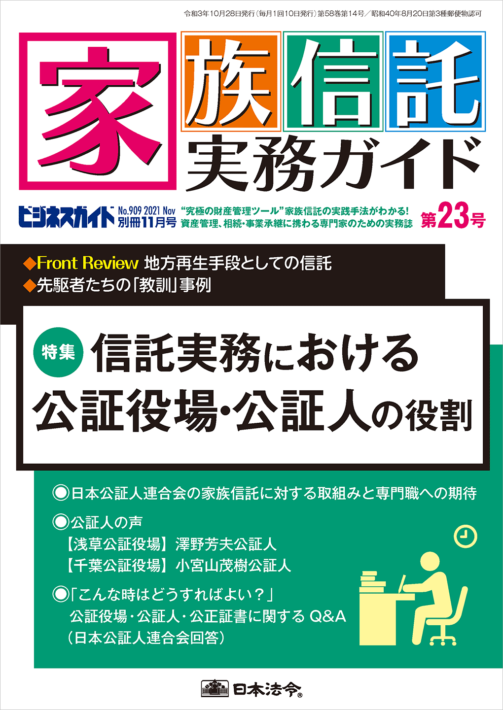 家族信託実務ガイド