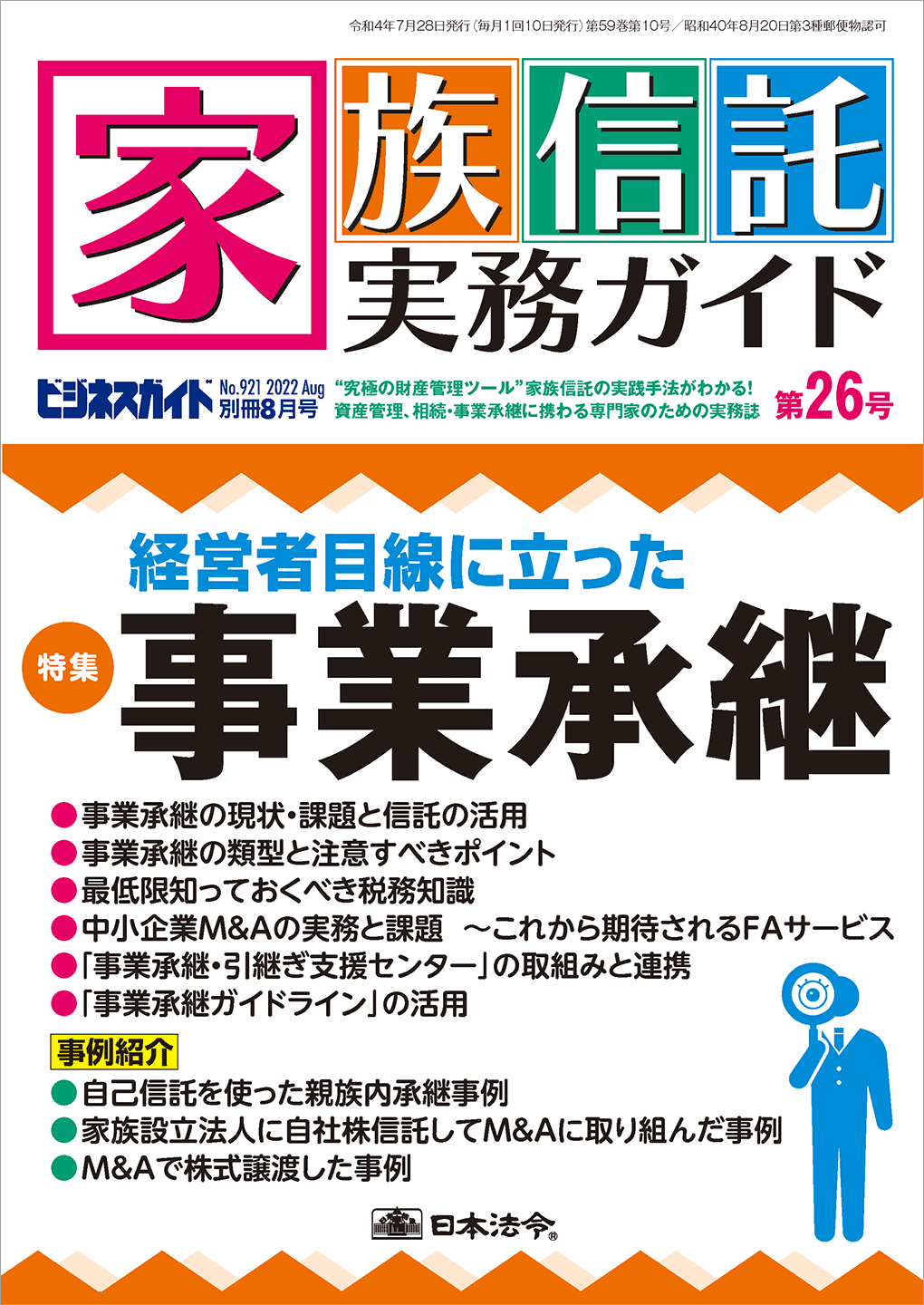 家族信託実務ガイド