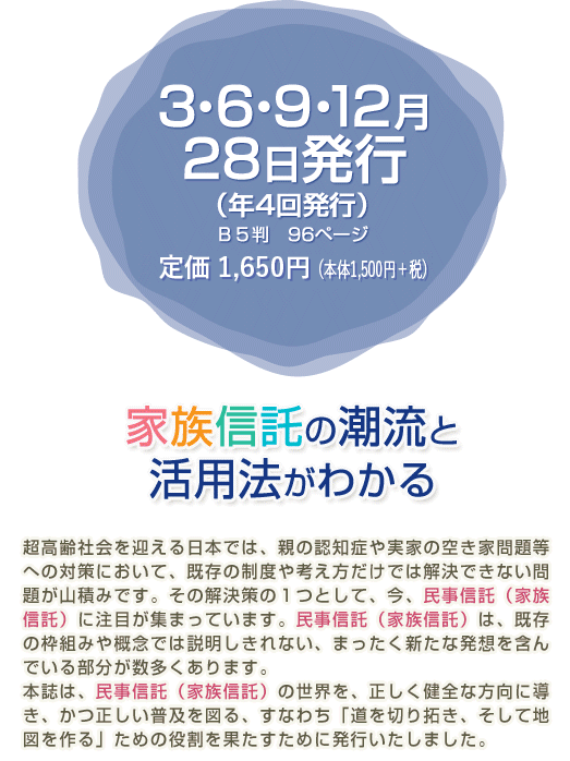 超高齢社会対策、財産管理、相続・事業承継の実務に携わる専門家のため