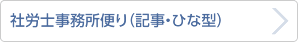 事務所便り（記事・ひな型）