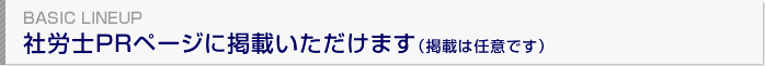 社労士マッチング