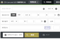 労働判例データベースのイメージ