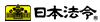 日本法令