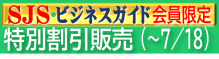 会員限定動画セール