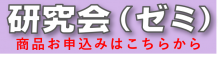 ゼミ