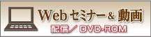 動画・DVD-ROM販売