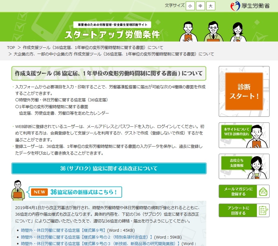 厚生労働省から新36協定の作成支援ツールが公開されています 社会保険労務士をお探しなら岡山県倉敷市にある大島事務所