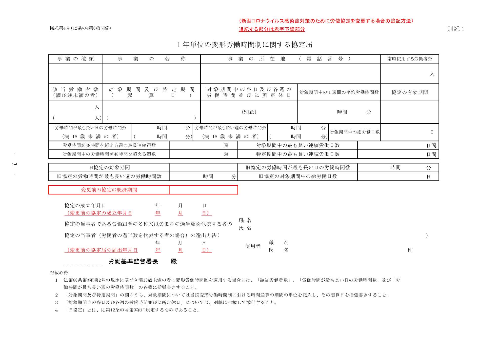 時間 制 労働 変形