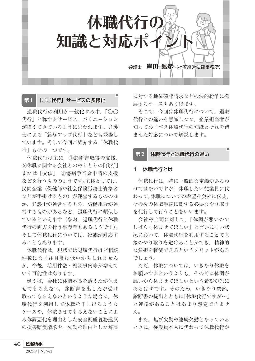 【中古】 労働・社会保険の詳説 ２年版　１/日本法令/日本ライセンスセンター 社労士V 2025年 08月号 [雑誌] | 日本法令 |本 | 通販 | Amazon