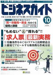 “もめない”＆“採れる”！ 「求人票」最新実務