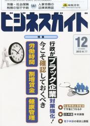 今こそ確認しておくべき&quot;労働時間&quot;・&quot;割増賃金&quot;・&quot;健康管理&quot;