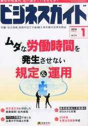 無駄な労働時間を発生させないための関連規定の整備と運用の実務