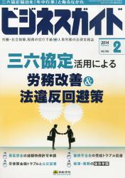 “実務”と“裁判例”からみた「三六協定」活用による労務改善と法違反回避策