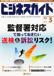 元監督官&弁護士の視点からみた 監督署対応における“送検”&“訴訟”リスク