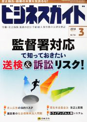 元監督官＆弁護士の視点からみた　監督署対応における“送検”＆“訴訟”リスク