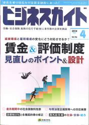 経営環境と雇用環境の変化にどう対応させるか？ 賃金＆評価制度見直し