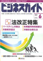 平成26年 重要法改正