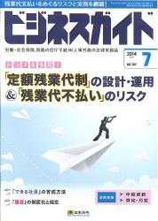 「定額残業代制」の正しい設計・運用＆「残業代不払い」の企業リスク