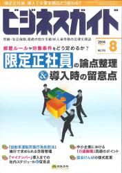 「限定正社員」をめぐる最新論点整理と制度導入時の実務的留意点