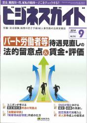 パート労働者等の待遇見直しの法的留意点&労働条件・賃金・評価制度
