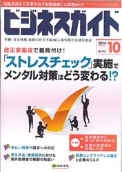 改正労働安全衛生法でメンタル対策はどう変わる!?