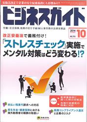 改正労働安全衛生法でメンタル対策はどう変わる！？