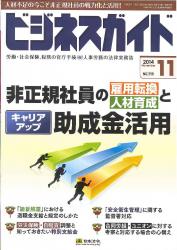 非正規社員の雇用転換・人材育成とキャリアアップ助成金の活用