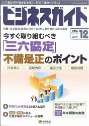 「三六協定」をめぐる法的リスクと不備是正のポイント