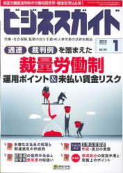 通達・裁判例を踏まえた『裁量労働制』運用ポイント＆未払い賃金リスク