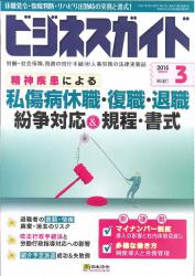 精神疾患による私傷病休職・復職・退職トラブル対応の規程＆書式