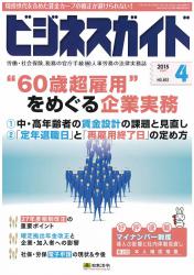 “６０歳超雇用”をめぐる企業実務