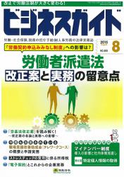 「労働者派遣法」改正案と実務の留意点