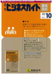 労使トラブル解決手段の徹底比較と早期＆少額で解決するための「あっせん」活用のテク