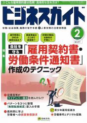 会社を守る「雇用契約書・労働条件通知書」作成のテクニック