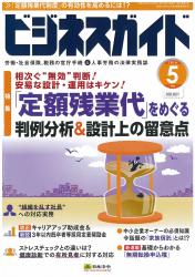 “タイプ別”「定額残業代」をめぐる裁判例の分析を踏まえた制度設計上の留意点