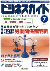 実務家が押さえておきたい 平成２７年　労働関係裁判例の解説