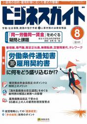 労働条件通知書 兼 雇用契約書 に何をどう盛り込むか！？