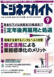 今後の「定年後再雇用と処遇」