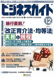 施行直前! 「改正育介法・均等法」実務&規程